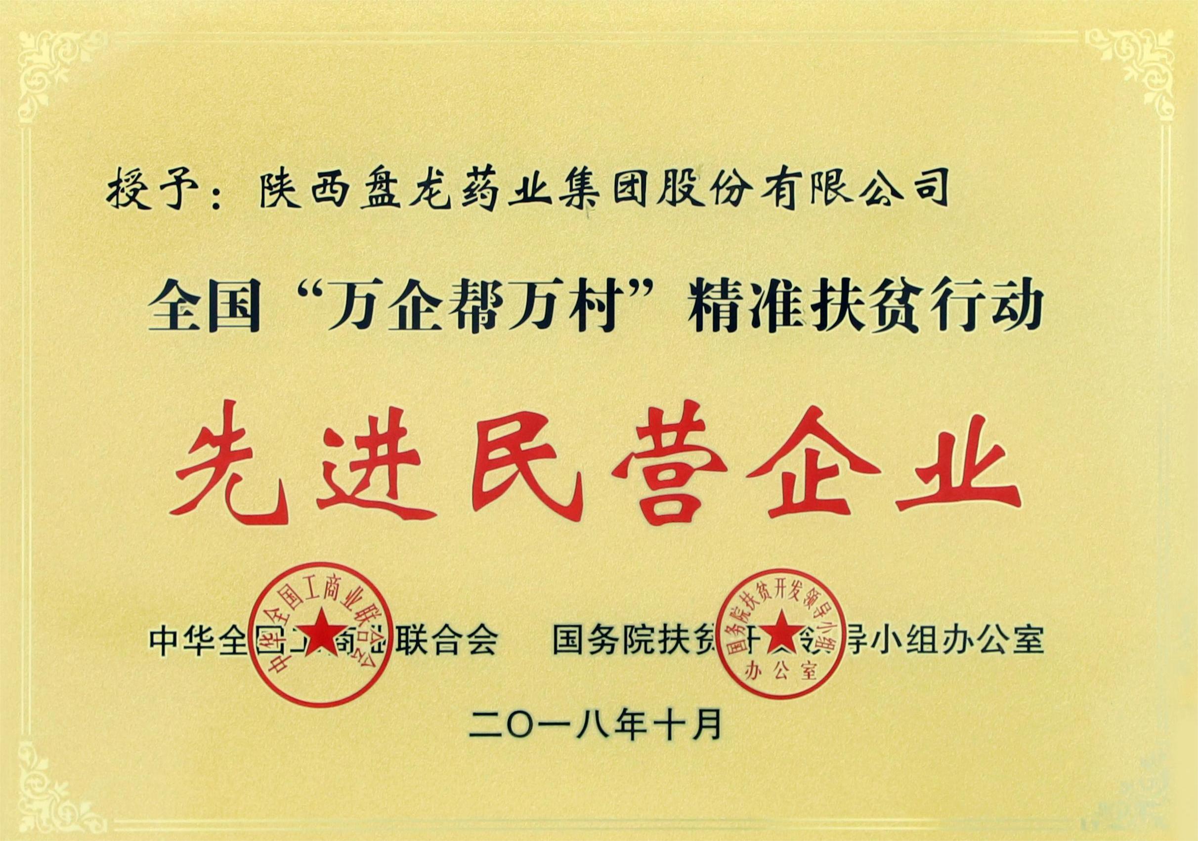 一、萬(wàn)企幫萬(wàn)村先進(jìn)民營(yíng)企業(yè).jpg